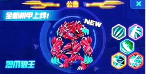 机甲斗兽场烈爪狼王免广告版