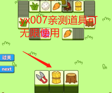 羊了个羊游戏无限道具