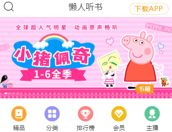 懒人听书手机版 懒人听书手机版