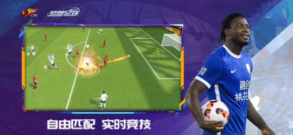 梦想足球手机版