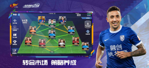 梦想足球手机版