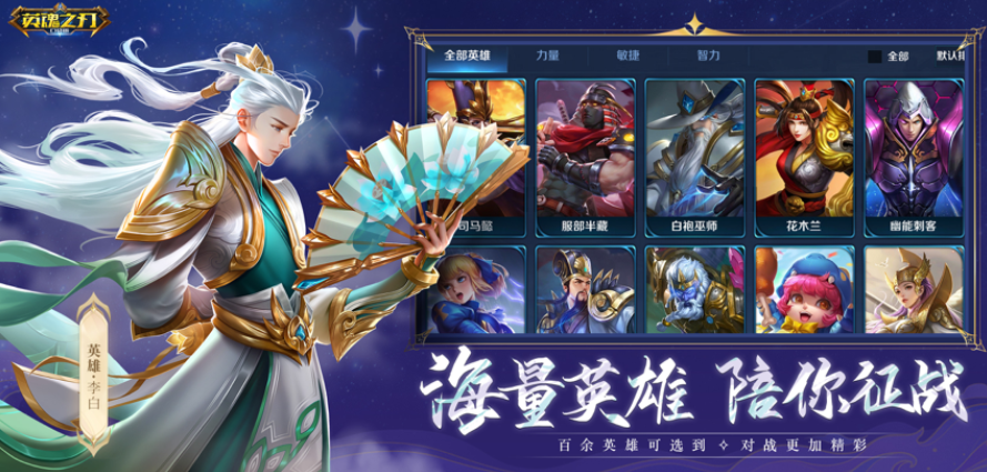 英魂之刃qq微信登录版