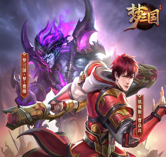 梦三国周年庆英雄全免版