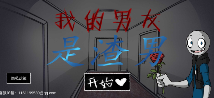 我的男友是渣男第二天中文版 我的男友是渣男第二天中文版