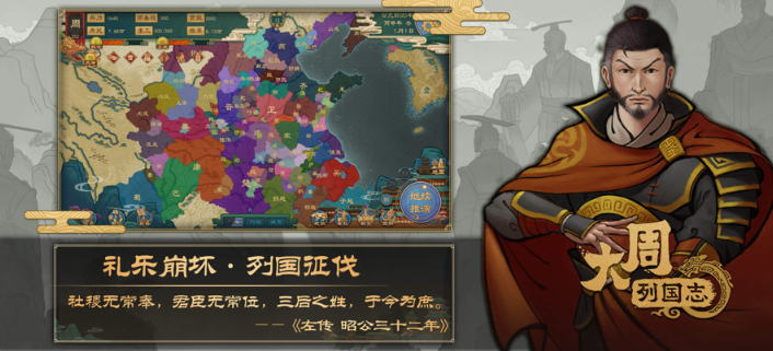 大周列国志最新版