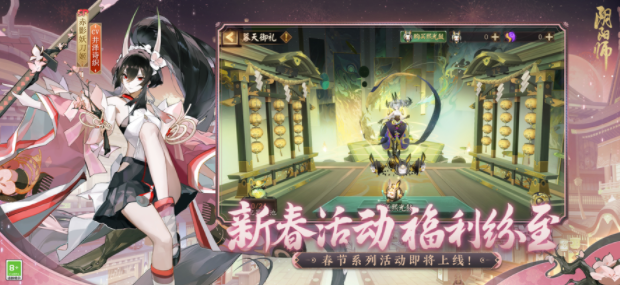 阴阳师新春版本