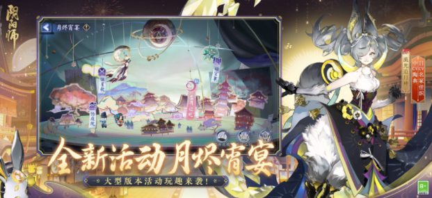 阴阳师新春版本