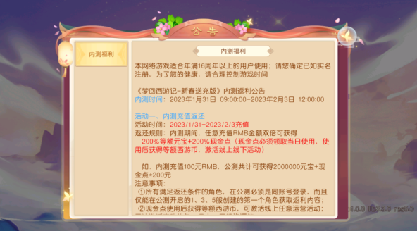 梦回西游记2023最新版