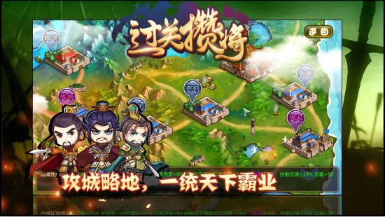 过关攒将安卓版 过关攒将安卓版