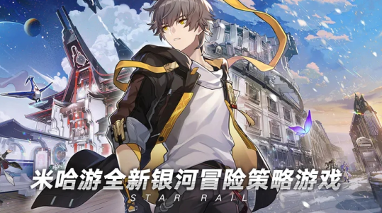 崩坏星穹铁道游戏