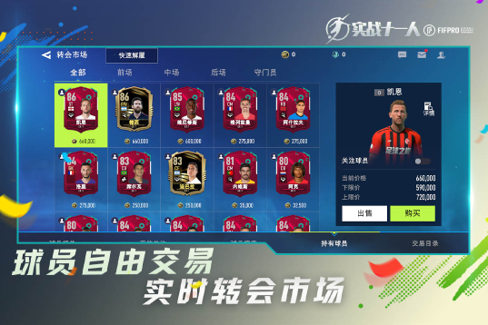 实战十一人官方正版