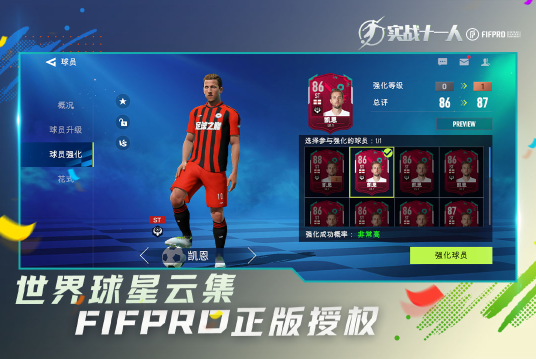 实战十一人官方正版