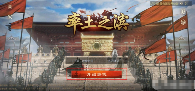 率土之滨oppo渠道服