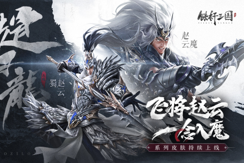 铁杆三国小米客户端官方版