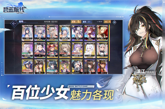 碧蓝航线九游渠道服