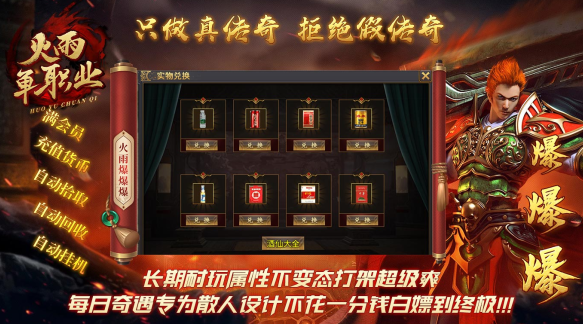 火雨单职业1.85版本(996传奇盒子) 火雨单职业1.85版本(996传奇盒子)