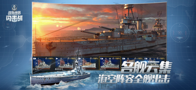 战舰世界闪击战小米渠道服下载安装