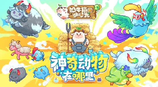 奶牛镇的小时光最新版2023