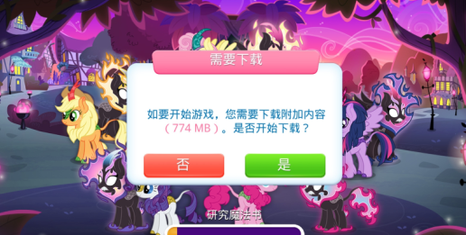 MyLittlePony汉化版