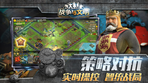 战争与文明无限皇冠版下载