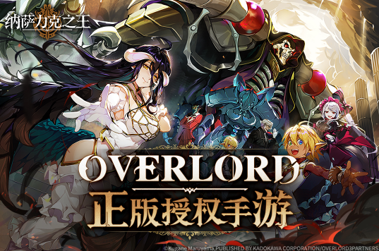 纳萨力克之王测试服下载