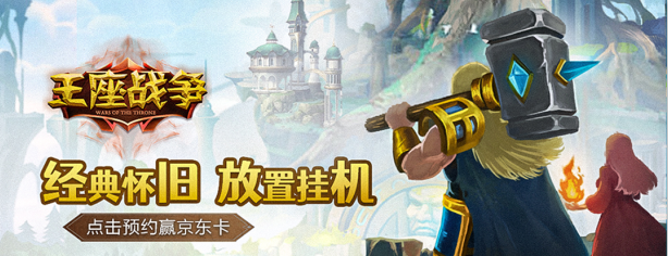 王座战争官方正版游戏下载 王座战争官方正版游戏下载