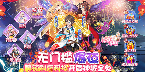 校花梦工厂BT爆衣版下载