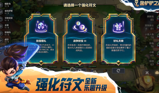 金铲铲之战s9美测服下载