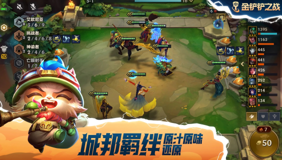 金铲铲之战s9美测服下载