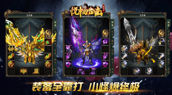 悦畅合击1.85版本(996传奇盒子)