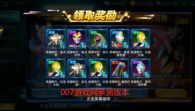 奥特曼传奇英雄存档版4399最新版下载 奥特曼传奇英雄存档版4399最新版下载