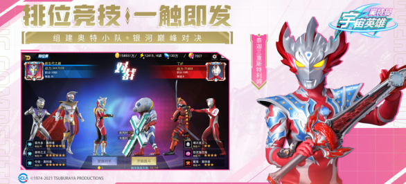 奥特曼宇宙英雄正式服嘉宝下载