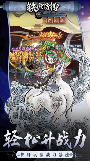 铁血防御百倍返利下载