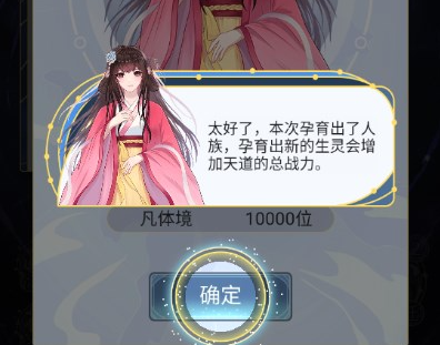 天道创造免广告版手机版下载