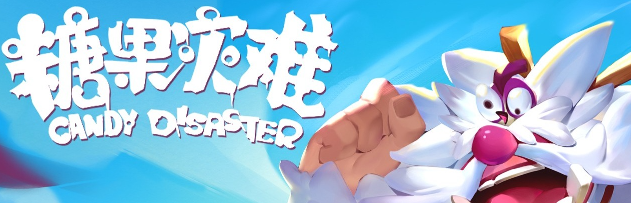 糖果灾难官服手机版最新免费下载