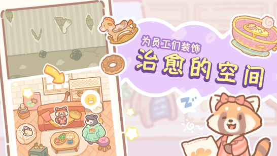 熊熊面包房手游下载安卓官方版