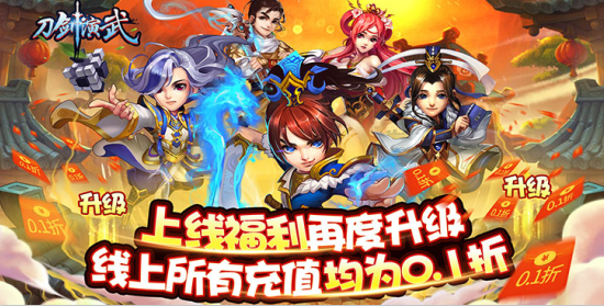 刀剑演武无限元宝版下载