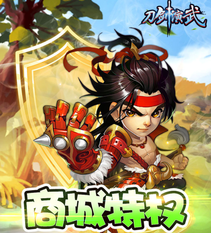 刀剑演武无限元宝版下载