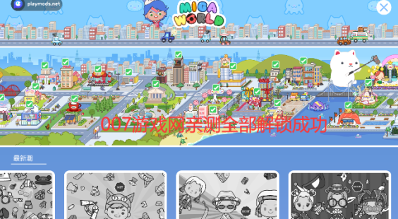 米加小镇洛可可商店免广告版