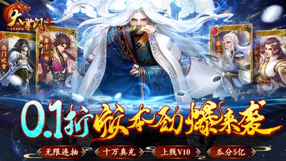 大掌门2无限元宝变态版下载