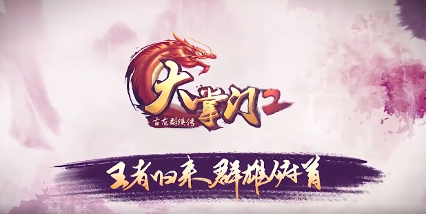 大掌门2无限元宝变态版下载