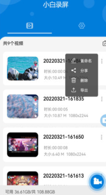 小白录屏下载安装官方app