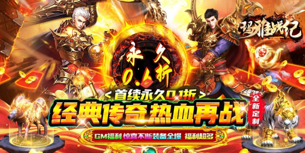 玛雅战纪无限元宝版下载