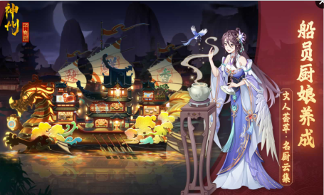 神州千食舫手游下载