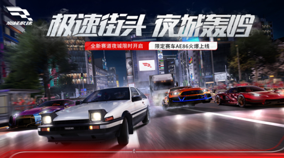 巅峰极速网易版官方正版下载