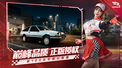 巅峰极速华为账号手机版下载