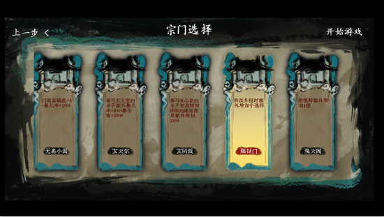 最后的仙门手游下载