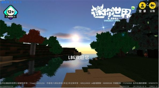 迷你世界落叶版手游下载