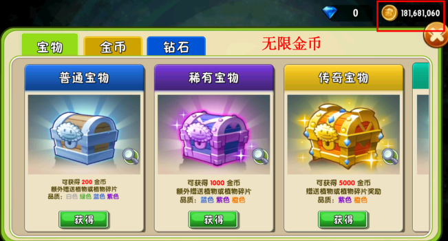 植物大战僵尸之失落之城(Plants vs Zombies 2)内购修改版下载安装