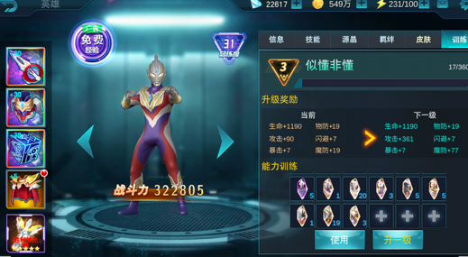 奥特曼传奇英雄反空存档版游戏下载 奥特曼传奇英雄反空存档版游戏下载